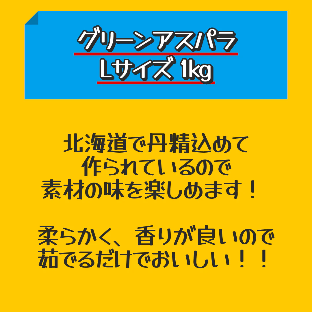 グリーンアスパラ Lサイズ 1kg【家計お助けSALE】