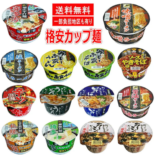 【コスパ最高】 格安カップ麺 味のスナオシ レギュラーサイズ 24個セット