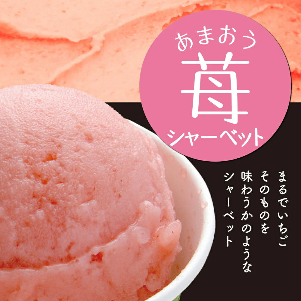ふくち☆リッチジェラート あまおうセット 6個入【送料込み】【お届け不可地域：北海道・沖縄】