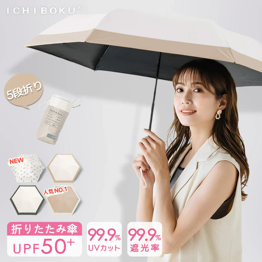 【超軽量 コンパクト 日傘 セール中‼】＼ オフ×ベージュ 1本／【カラビナ付き】日傘 軽量 高品質 折りたたみ傘 完全遮光 UVカット 6本骨 遮光率99.99％ UPF50+ 遮熱 遮光 耐風 レディース 紫外線対策 耐風骨傘 遮熱 紫外線カット 避暑 晴雨兼用 傘 折り畳み プレゼント ギフト 通学 子供 日傘
