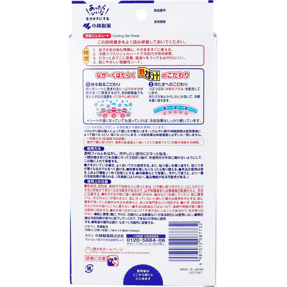 冷却ジェルシート 小林製薬 熱さまシート 弱酸性 約8時間持続 子ども用 16枚入り X6箱