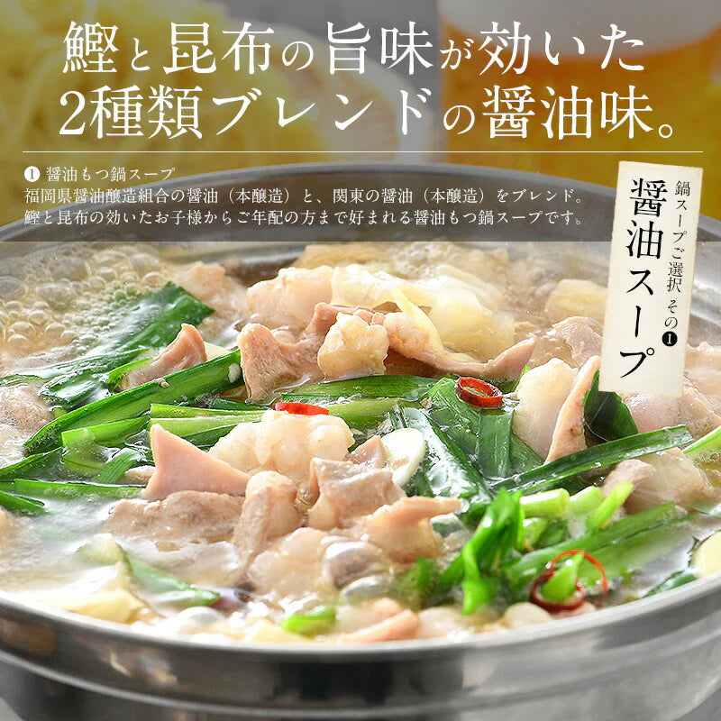 もつ鍋 醤油 取り寄せ もつ鍋セット 福岡 1〜2人前 牛もつ鍋 博多もつ鍋 美味しい 絶品 鍋セット モツ 博多もつなべ 博多 もつ鍋スープ選択（醤油） 博多もつ鍋セット 醤油 ホルモン鍋 味噌 ギフト プレゼント