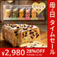 使用不可【カウシェ限定セット】パティシエ特製スイーツセット2点(約束のパウンドケーキ+くまちゃんマドレーヌ6個入り)【母の日SALE】