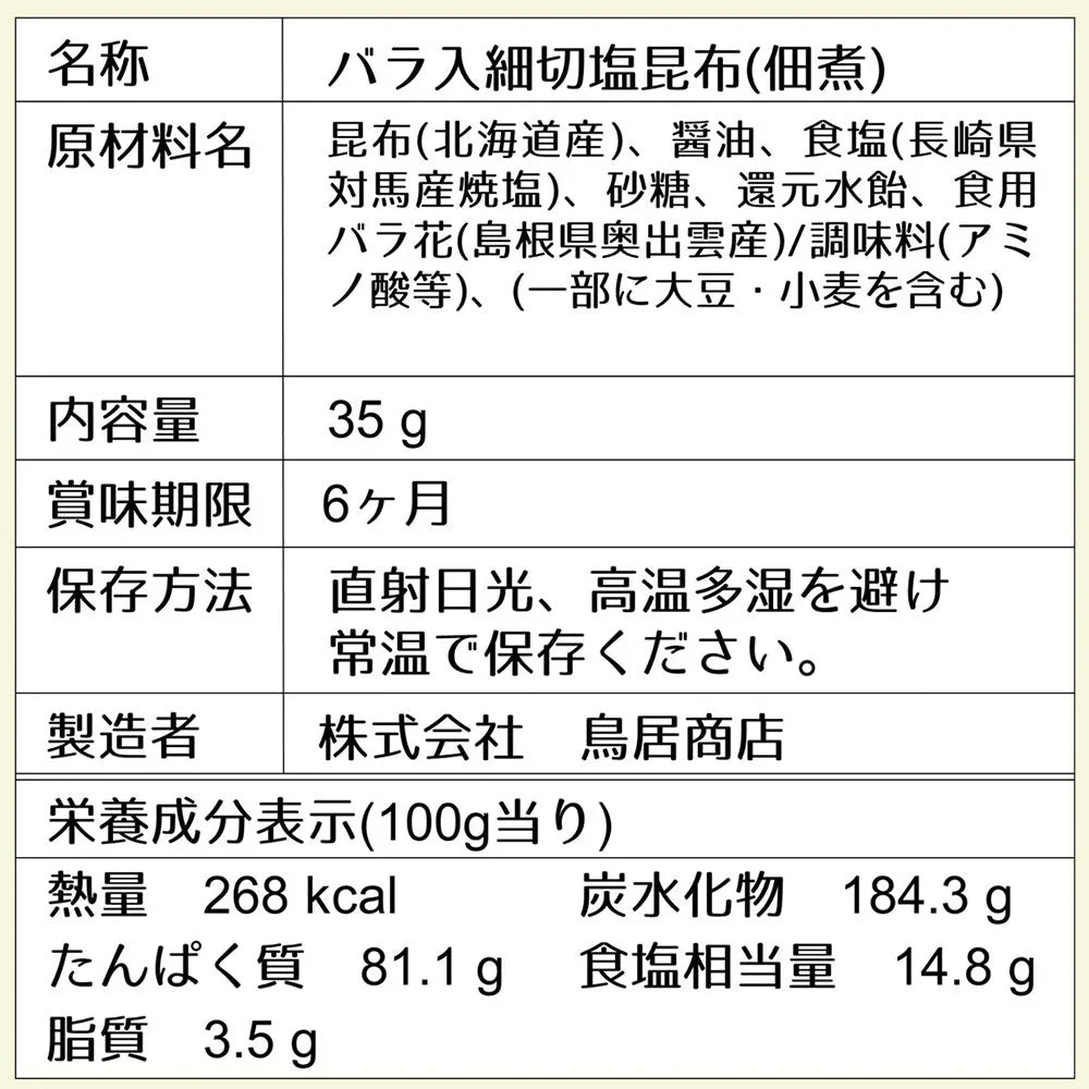 岸和田ブランド Hana塩昆布 (バラ・カーネーション塩昆布)セット【送料込み】【お届け不可地域：北海道・沖縄・離島】【大阪物産展】