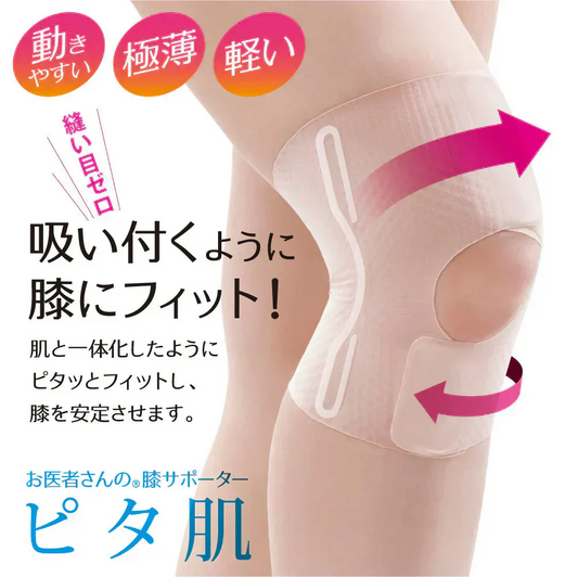 お医者さんの膝サポーター ピタ肌 ・Mサイズ【膝サポーター ひざベルト ストレッチ ウォーキング 歩行 薄手 極薄 高齢者 転倒防止 プレゼント 整形外科医と共同開発】 通気性 縫い目ゼロ、吸い付くように膝にフィット！ 違和感なくスクスク歩ける！ 膝サポーター ひざベルト ひざサポーター ベージュ 肌色 薄い 薄手 膝 ひざ ヒザ スポーツ ロング 高齢者 負担 軽減 健康 ウォーキング サポーター サポート グッズ アイテム 膝が痛い