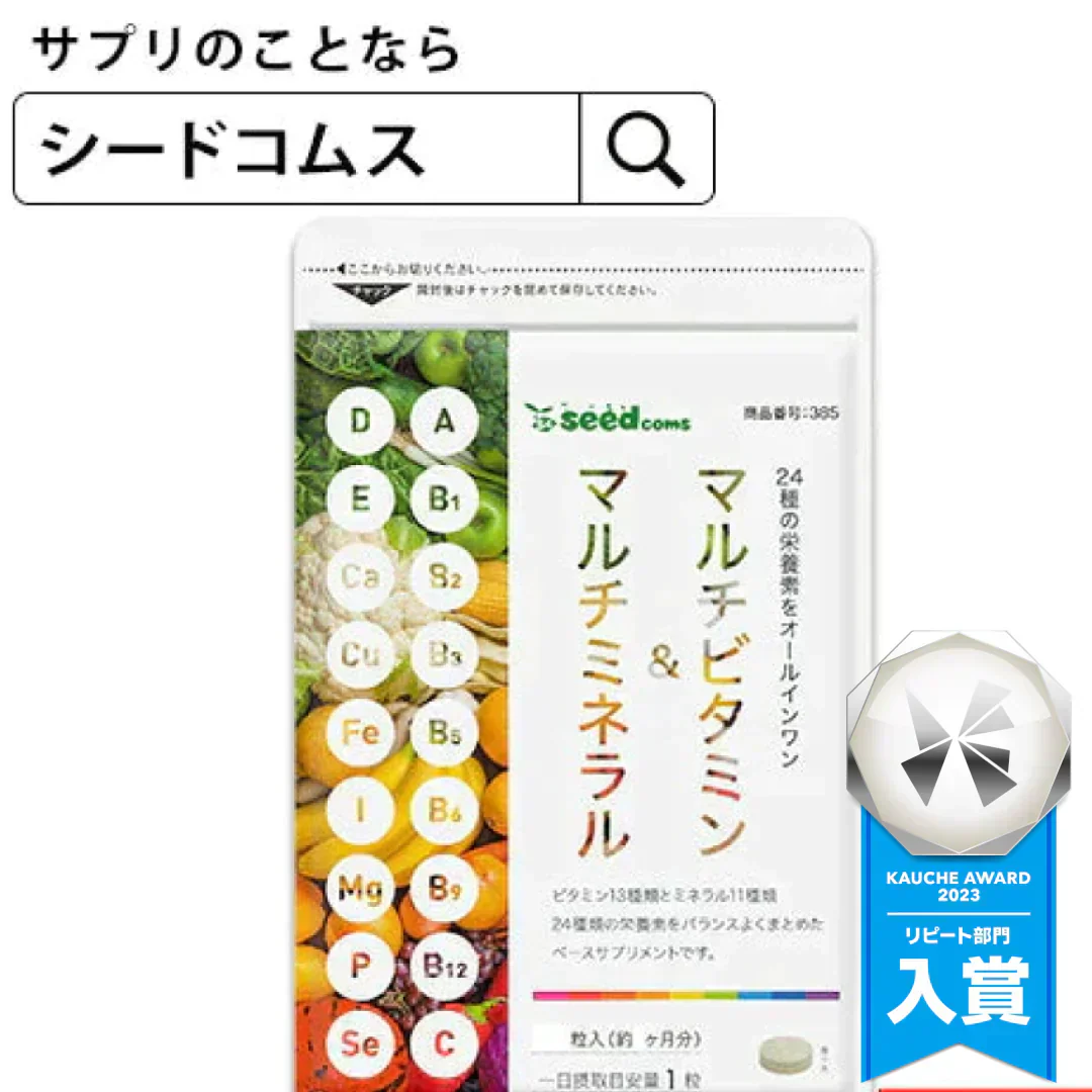 マルチビタミン＆マルチミネラル《約3ヶ月分》送料無料 サプリ サプリメント 健康 美容 ビタミンA ビタミンB ビタミンC ビタミンD ビタミンE 葉酸 ナイアシン ミネラル カロテン 鉄 亜鉛 カルシウム マグネシウム 銅 ヨウ素【大容量】