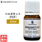 アロマオイル ベルガモット (FCF) 精油 エッセンシャルオイル  (10ml)