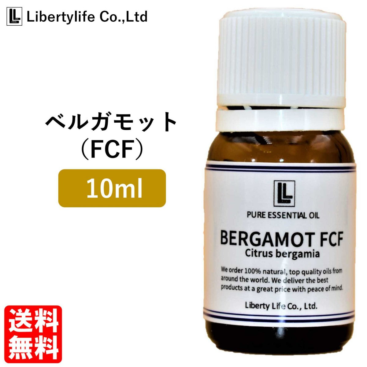 アロマオイル ベルガモット (FCF) 精油 エッセンシャルオイル  (10ml)