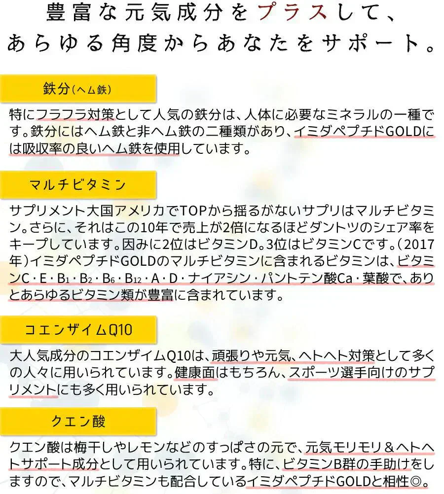 【大容量★約6ヶ月分】healthylife イミダペプチドGOLDタブレット 豊富な元気成分をプラスして あらゆる角度からサポート パワフルで元気な毎日を イミダペプチド 元気 マルチビタミン クエン酸 アスタキサンチン オルニチン ポリフェノール コエンザイムQ10 鉄分 ヘム鉄 おすすめ 人気 ランキング 効果 強力 最強 通販 日本製 国産健康サプリ 健康食品 「福袋」