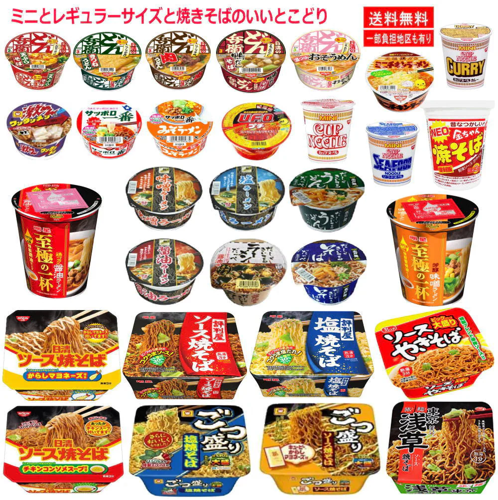 【新】カップ麺 インスタント麺 ミニサイズ レギュラーサイズ 焼きそばも入った 30個 えぇとこどりセット