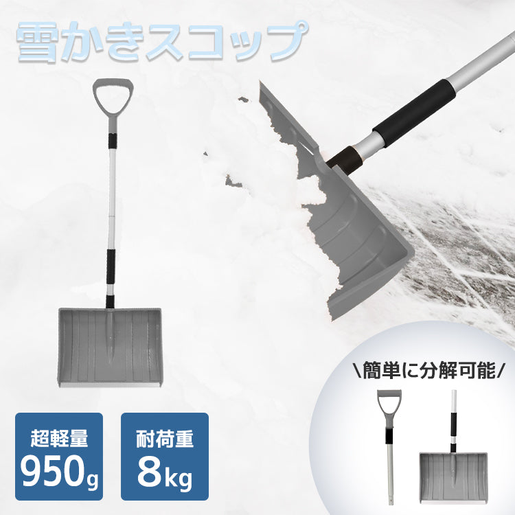 【グレー】スコップ 雪かき 除雪 シャベル 軽量 冬 携帯スコップ 車載スコップ 搭載スコップ 搭載ショベル 車載 ショベル 雪かきスコップ 雪かき用スコップ スノースコップ スノーショベル コンパクト