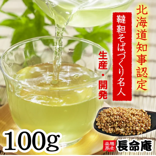 韃靼そば茶 100g 長命庵 国産 北海道産 だったんそば茶 蕎麦茶 ルチンが健康をサポート
