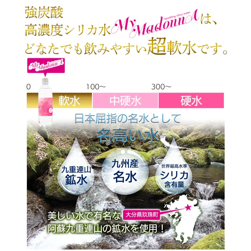 シリカ炭酸水 500ml 24本 シリカ水 炭酸水 強炭酸水 高濃度シリカ ケイ素水 天然シリカ シリカウォーター 軟水 マイマドンナ 国産 大分県産  ギフト