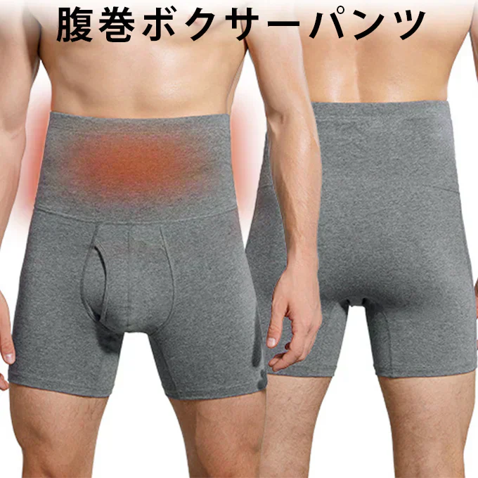 【ダークグレー1枚/Lサイズ相当】腹巻ボクサーパンツ