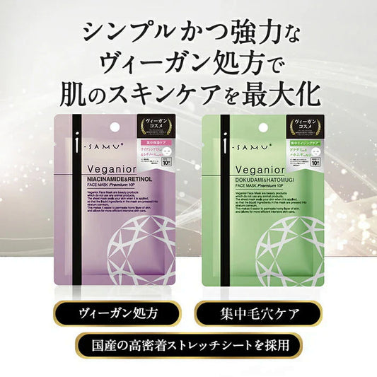 【ナイアシンアミド×レチノール】シートマスク フェイスパック 10枚入 化粧水＋乳液＋美容液 エイジングケア 保湿 ナイアシンアミド×レチノール ヴィーガン処方 オールインワン