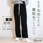 【LLサイズ/ロング】【ブラック】 2024AW 裏起毛 パンツ レディース 秋 冬 ワイドパンツ ロング丈 あったか 暖かい 裏起毛パンツ シンプル カジュアル 可愛い 無地 楽ちん 体型カバー ズボン ゆったり リブ ワイド パンツ ルームウェア ウエストゴム M L LL