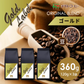 コーヒー専門店 レギュラーコーヒー ゴールドーラベル 120g×3袋【360g】【豆】