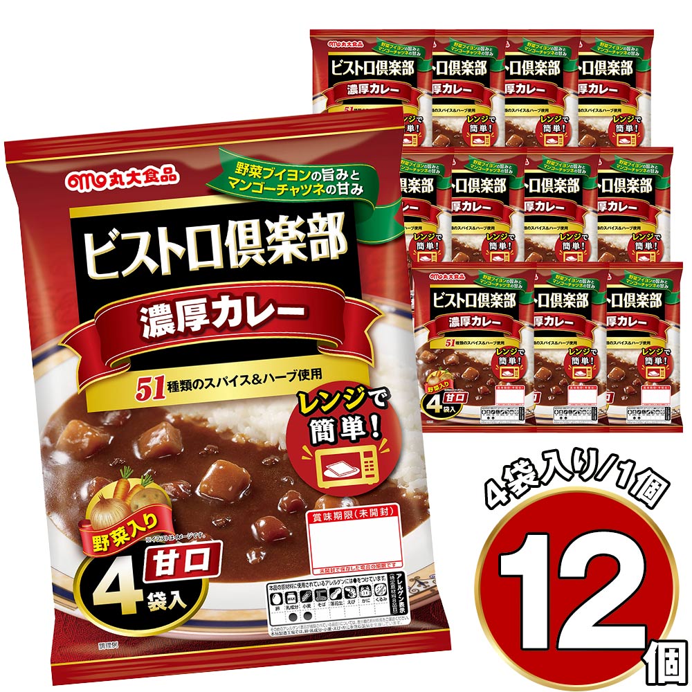 ビストロ倶楽部 ビーフカレー 甘口 4パック×12個 丸大食品
