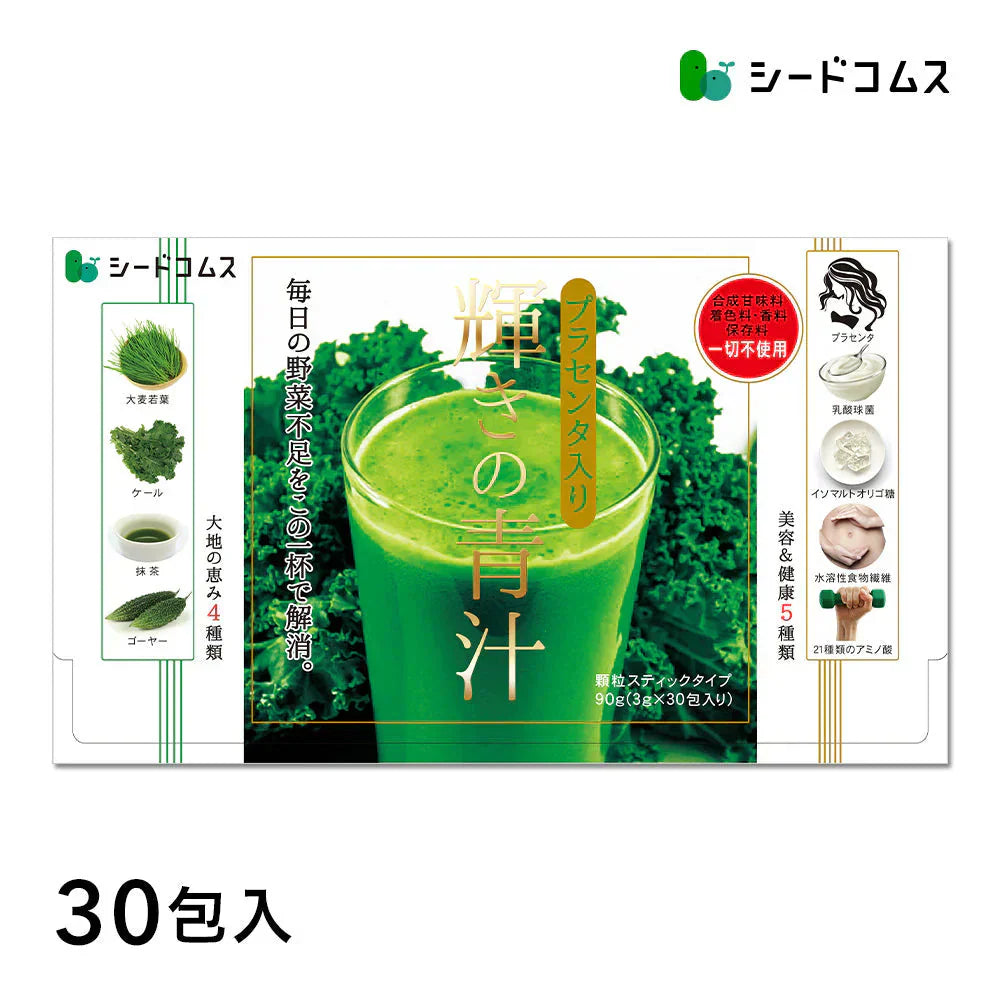 【輝きの青汁プラセンタ 入り 3g×30包入り】 ダイエット サプリメント 大麦若葉 抹茶 乳酸菌 食物繊維 ビタミンC カルシウム 青汁プラセンタ