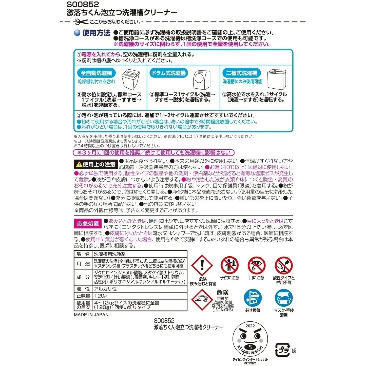 3袋セット　激落ちくん泡立つ洗濯槽クリーナー　（メール便）
