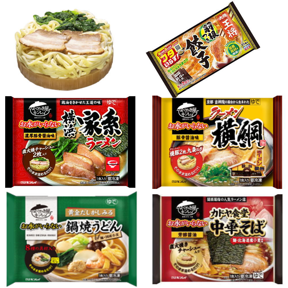 【新発売】 冷凍食品 5袋セット 水のいらない冷凍麺 横綱ラーメン カドヤ食堂 中華そば 横浜家系 鍋焼きうどん 王将羽根つき餃子