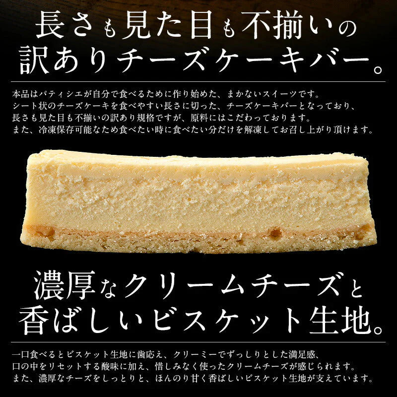 チーズケーキ 訳あり バー スティック 1kg(500g×2箱) 取り寄せ チーズケーキバー 訳ありスイーツ 甘いもの スティックケーキ 美味しい デザート 洋菓子 ケーキバー チーズ スイーツ 冷凍ケーキ 冷凍スイーツ 不揃い 送料無料 母の日