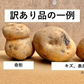 訳あり北海道じゃがいも　5kg