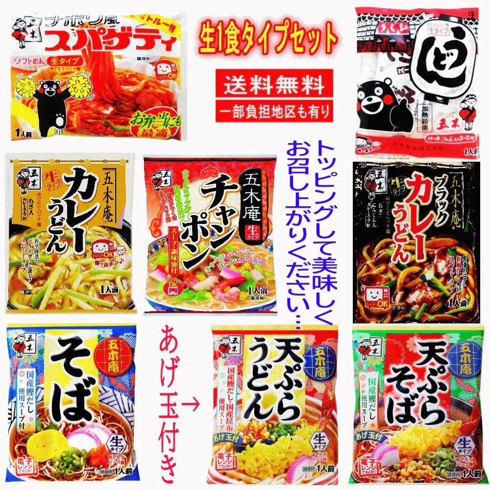 【うどんそば好きの16食 七味おまけ付き】 五木食品 生タイプ1食 天ぷらうどん・そば(あげ玉付き) カレーうどん ちゃんぽん スパゲティ