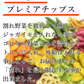 【230g】 プレミアム野菜チップス野菜スナック