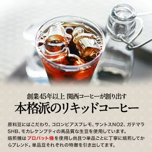 関西コーヒー 無糖リキッドアイスコーヒー 1000ml紙パック×12本北海道・沖縄・離島は 送料無料の対象外です［送料無料］【4〜5営業日以内に出荷】 珈琲 1L ブラック 無糖コーヒー アイスコーヒー