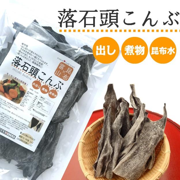 昆布 根昆布 根室産 落石おちいし頭昆布 220g 北海道産昆布