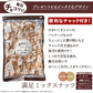 満足ミックスナッツ700g