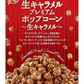 花畑牧場 生キャラメルプレミアムポップコーン 生キャラメル 100g メール便 送料無料 送料込 北海道産 お菓子 おやつ 手造り リッチ お土産 手土産 プレゼント 贈り物 お茶請け