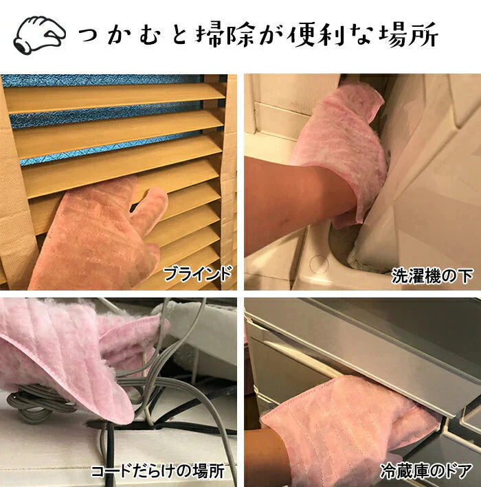 楽ちん！ほこりキャッチミトン20枚入り◆ お掃除手袋 そうじ 使いすて 掃除 エアコン コード ケーブル 髪の毛 細かい所 すきま シート ハンディワイパー サッシ 桟 ブラインド 照明 クロス ホコリ 大掃除