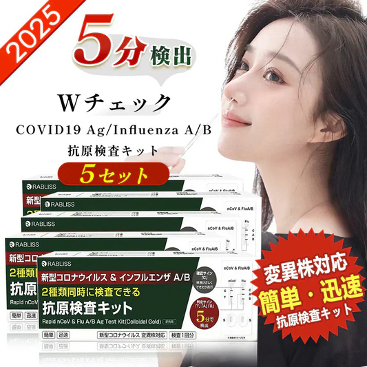 5個 抗原検査キット 最新オミクロン株対応 抗原検査キット 鼻腔検査 新型コロナウイルス インフルエンザウイルスA/B 3種類同時に検査 5分検出 鼻腔検査 セルフ検査 抗原検査キット チェック 検査キット 自宅 抗原検査キット 研究用