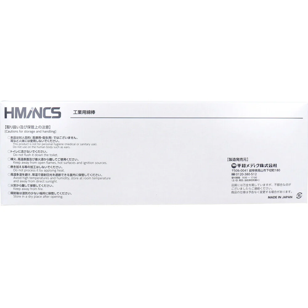 平和メディク 日本製工業用綿棒 HMINCS ミンクス スリム水滴型タイプ SW801 25本X100シート入り