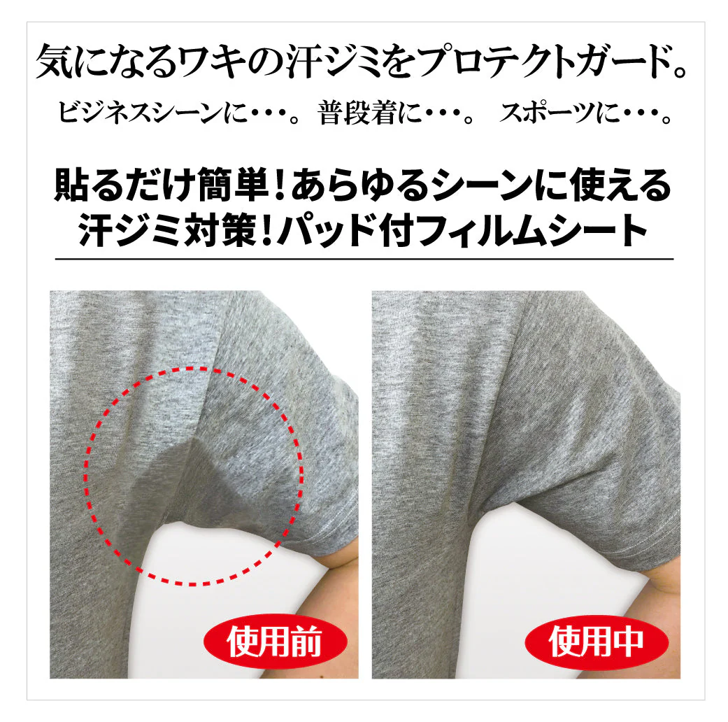 BRO. FOR MEN　Protect Film Sheet【メンズケア　ワキ汗　汗ジミ　ワキ汗ガード】【透明フィルム　吸水パッド付　コットン100%】