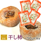 柿 ドライ 干し柿 果物 無添加 自然 ドライフルーツ（1袋150g） 4袋 セット おやつ セット 種なし柿 カット ほしがき かき 柿 カキ ほし ほしかき 庄内柿 送料無料
