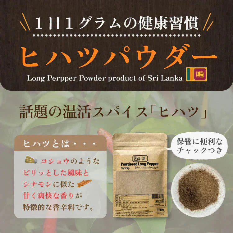 訳あり ひはつ スパイス ヒハツ ヒハツパウダー アウトレット ロングペッパー 500g 100g x5 粉末 サプリ スリランカ スーパーフード セイロン 健康 美容 温活 スパイス 直輸入 香辛料
