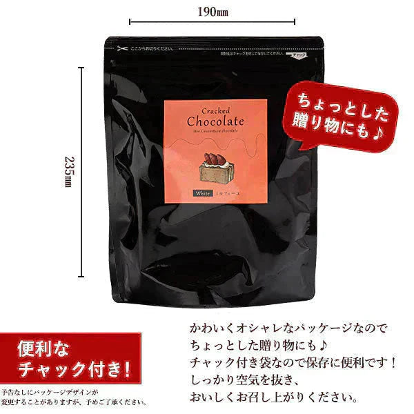 【チョコ常温販売期間終了】  【ホワイト ミルフィーユ】割れチョコ 150g×2個セット