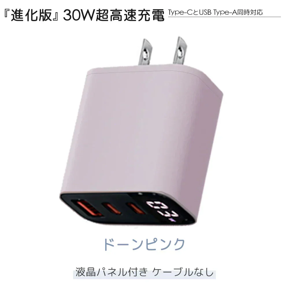 【店長大暴走！爆安秒殺セール！】【どこでも電力全開！】＼ドーンピンク 1個／30W 急速充電器 type-c 充電器 Android充電器 スマホ充電器 Type-C 急速充電 iPhone16充電器 携帯充電器 3ポート 同時充電 iPad充電器 iphone16e 充電器 iphone type-c pd 充電器 30W PD対応 タイプｃ急速充電器 usb アイフォン 携帯充電器 アイホン iphone/ipad/Android 旅行に最適 PSE認証済