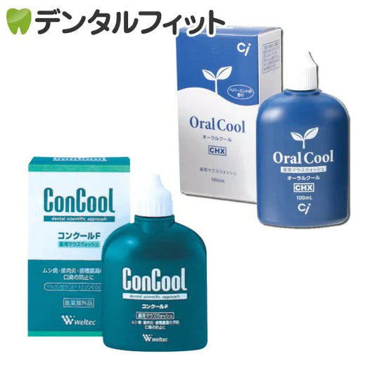 オーラルクールCHX(100ml)とコンクールF(100ml)の２本セット うがい薬※お一人様1個迄【プチプラ特集】