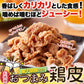 おつまみ鶏皮 (200g) 柚子胡椒風味 国産 おつまみ 珍味 チップス パリパリ カリカリ 揚げ ネコポス 送料無料