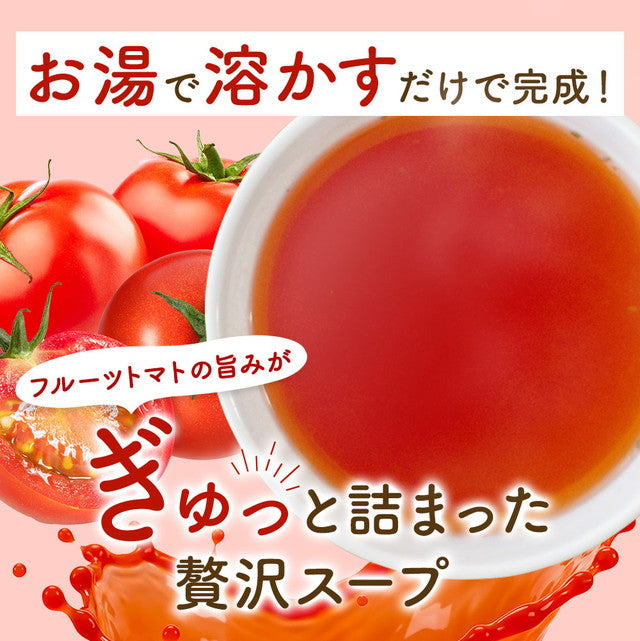 高知県日高村のフルーツトマト入りスープ25包 個包装 送料無料