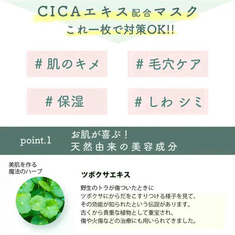 CICA シカ シートマスク MOIST FACE MASK モイストフェイスマスク 30枚入り Make.iN パック フェイスマスク 日本製 美容成分 保湿 自宅エステ 潤いスキンケア【ご新規さん限定商品】