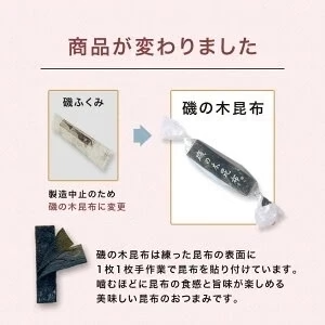 [大袋]磯の木 250g お徳用 業務用 こんぶのおやつ おつまみ 珍味