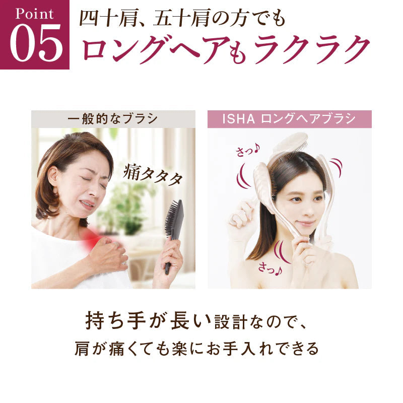 ISHA ロングヘアブラシ/ 超ロング 静電気除去 スカルプブラシ 頭皮マッサージ 四十・五十肩 楽々ブラッシング うるツヤ髪 縮れ毛 ラウンドホール お風呂でも
