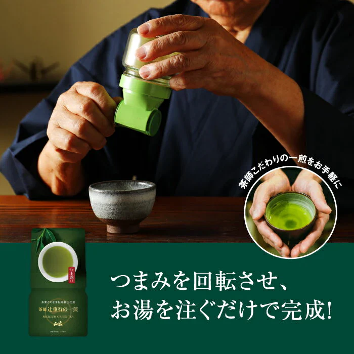 熟練茶師が選んだ高級粉末緑茶20g 1杯分が手軽に計量できる専用容器付き(当商品はミルではございません))