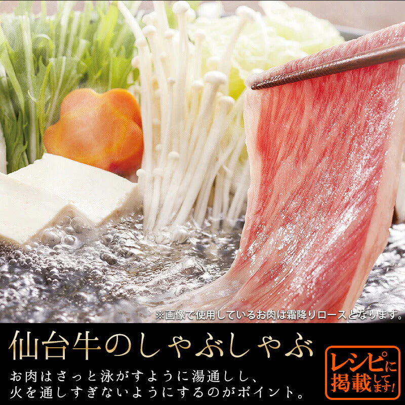仙台牛 最高級 A5ランク 赤身薄切り 800g [ すき焼き しゃぶしゃぶ 冷しゃぶ お鍋 鍋物 やきしゃぶ 焼肉 お歳暮 御歳暮 お中元 御中元 ギフト 贈答 お祝い 御祝 内祝い お取り寄せ 仙台 名物 宮城 ランプ ウチモモ ソトモモ ][冷凍配送]