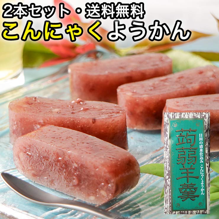 ビーガン食品  こんにゃくようかん 200g×2本